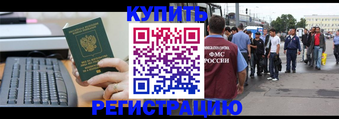 прописка для работы в Ухте